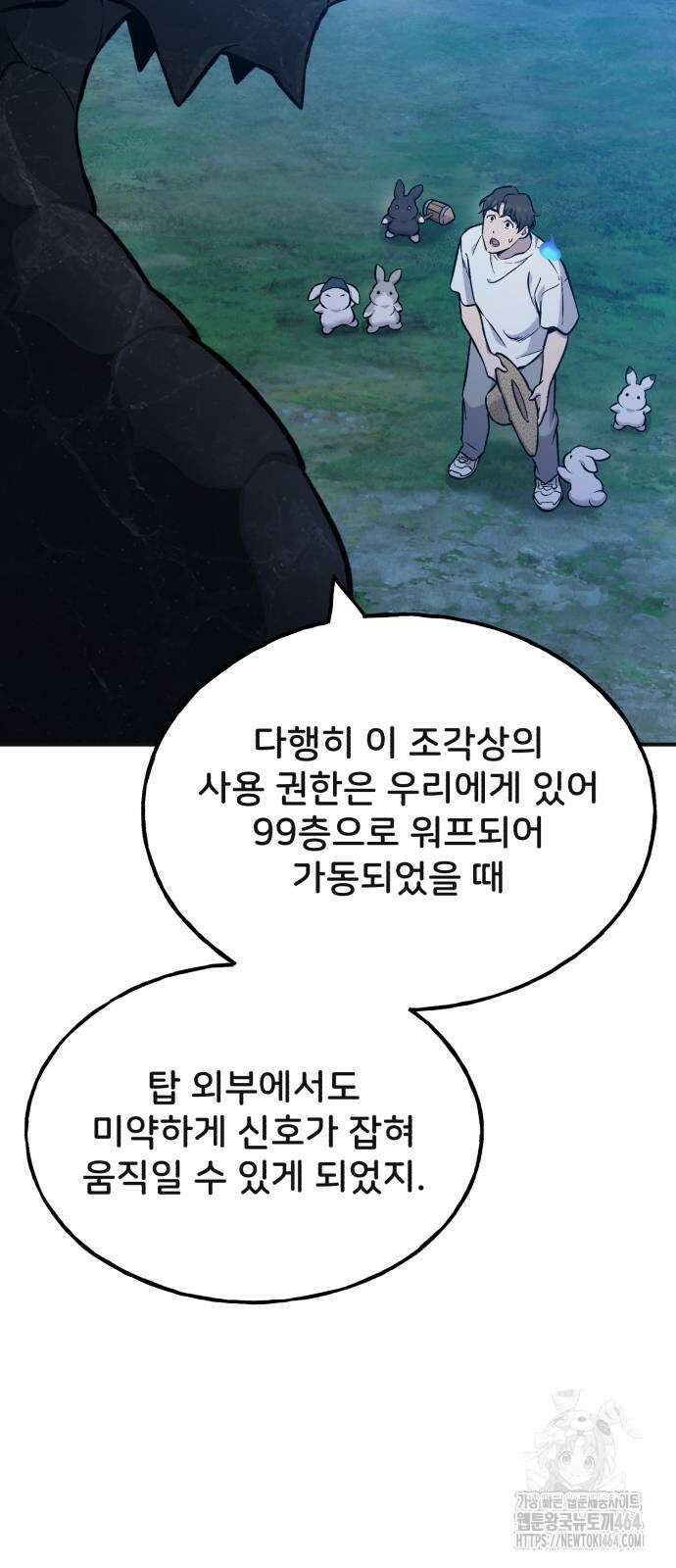 나혼자 탑에서 농사 82화 위대한 용의 힘 7