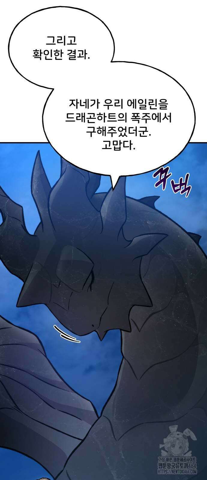 나혼자 탑에서 농사 82화 위대한 용의 힘 8