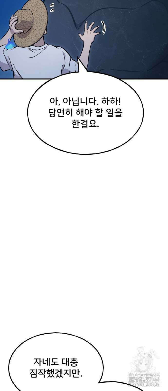 나혼자 탑에서 농사 82화 위대한 용의 힘 9