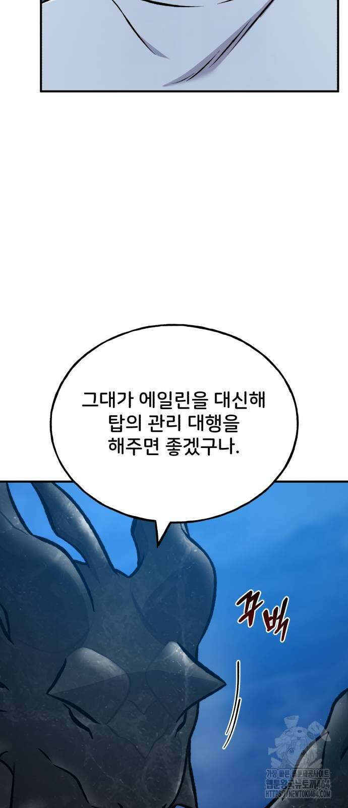 나혼자 탑에서 농사 82화 위대한 용의 힘 12