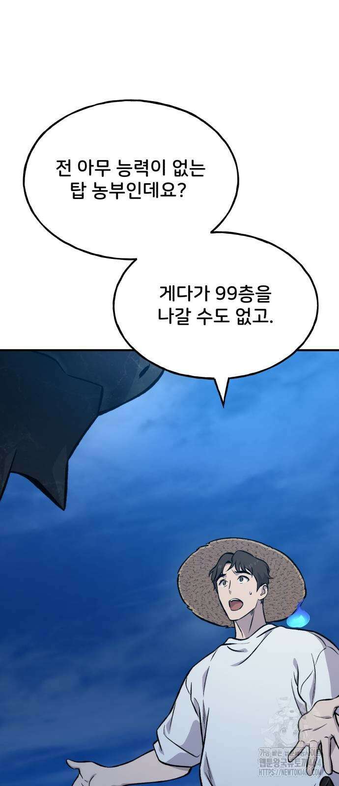 나혼자 탑에서 농사 82화 위대한 용의 힘 14