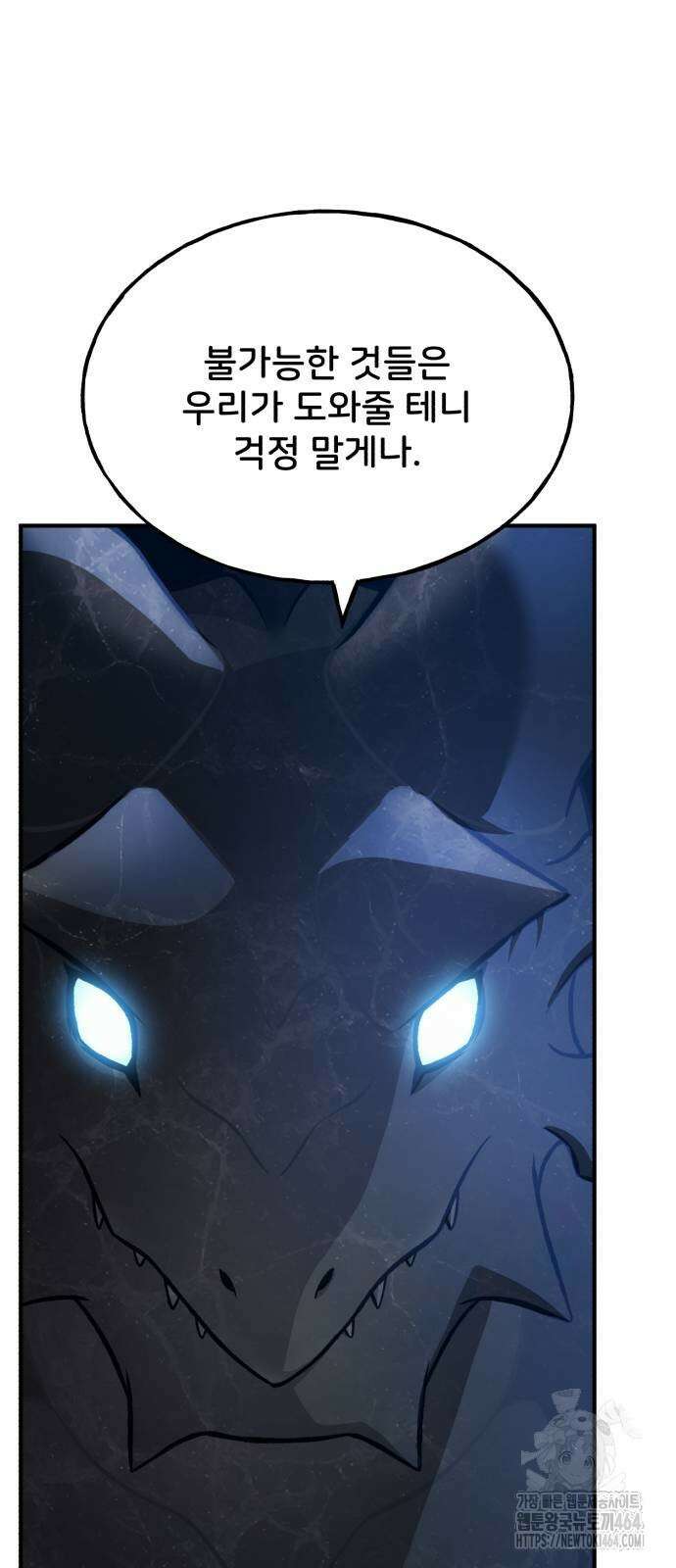 나혼자 탑에서 농사 82화 위대한 용의 힘 24