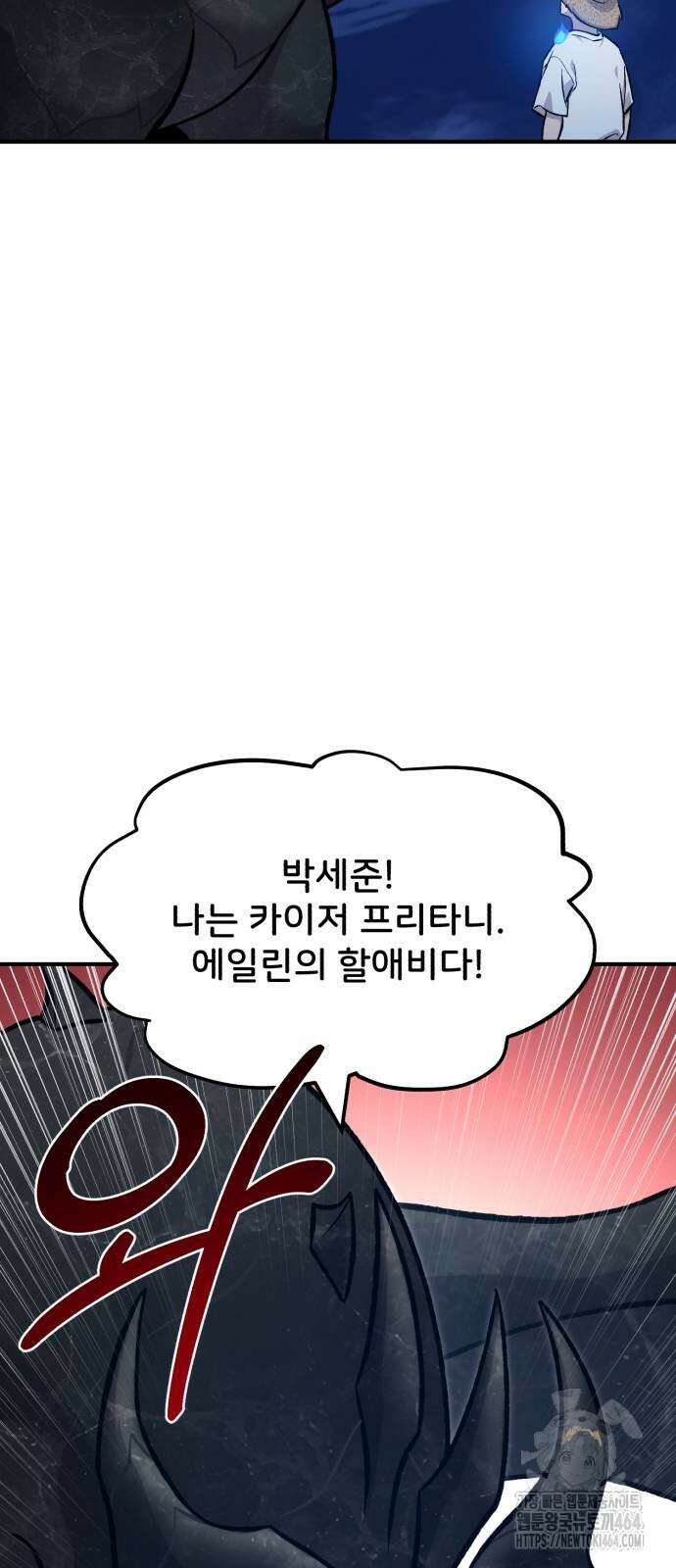 나혼자 탑에서 농사 82화 위대한 용의 힘 27