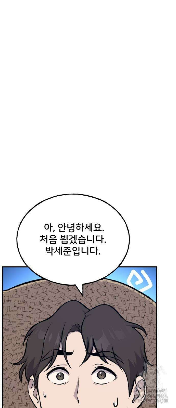 나혼자 탑에서 농사 82화 위대한 용의 힘 30