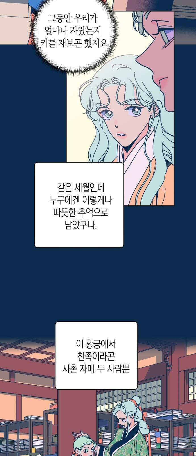 달이 없는 나라 118화 4