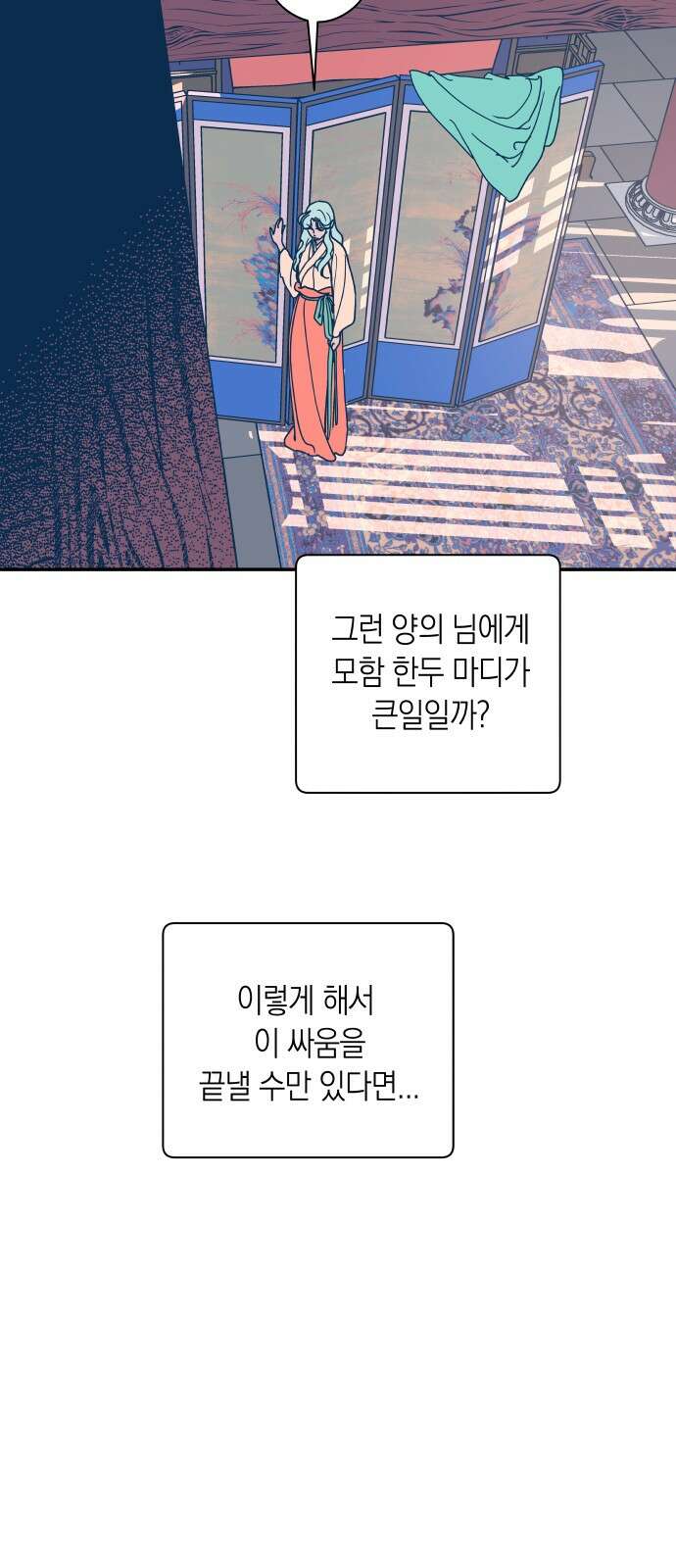 달이 없는 나라 118화 6