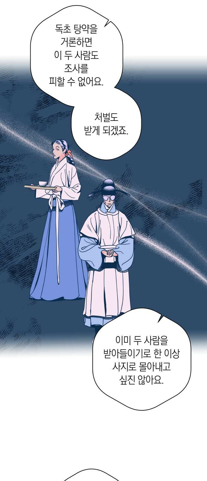 달이 없는 나라 118화 13