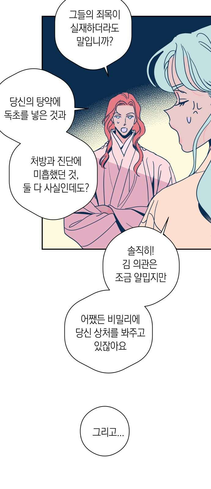 달이 없는 나라 118화 14