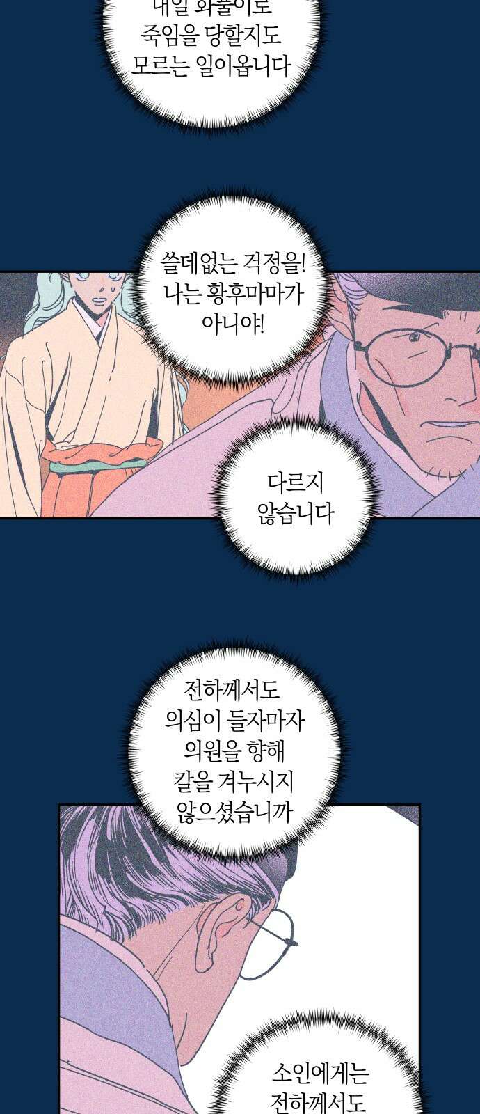 달이 없는 나라 118화 16