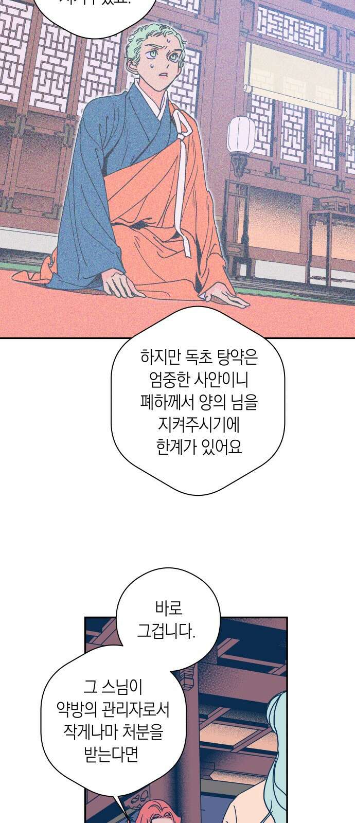 달이 없는 나라 118화 20