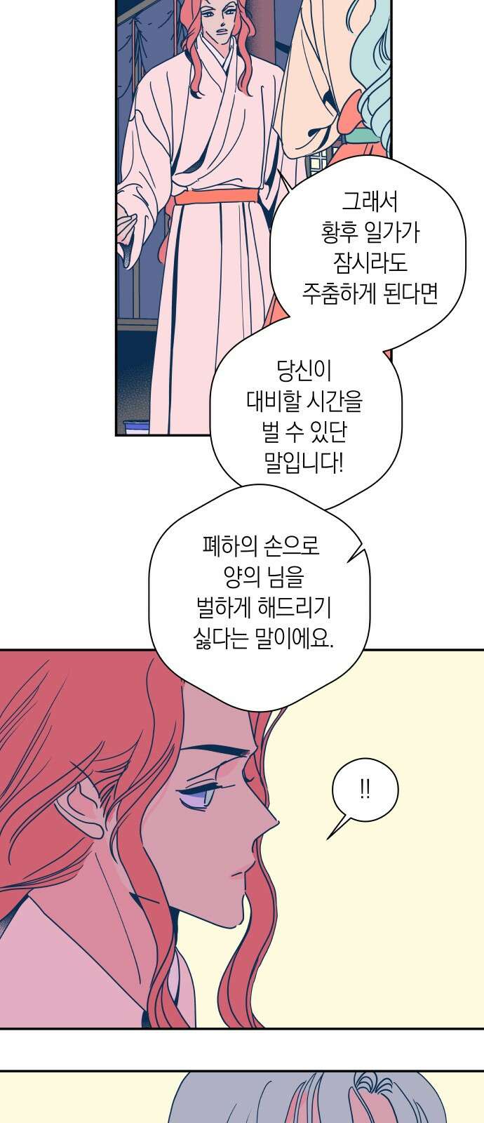 달이 없는 나라 118화 21