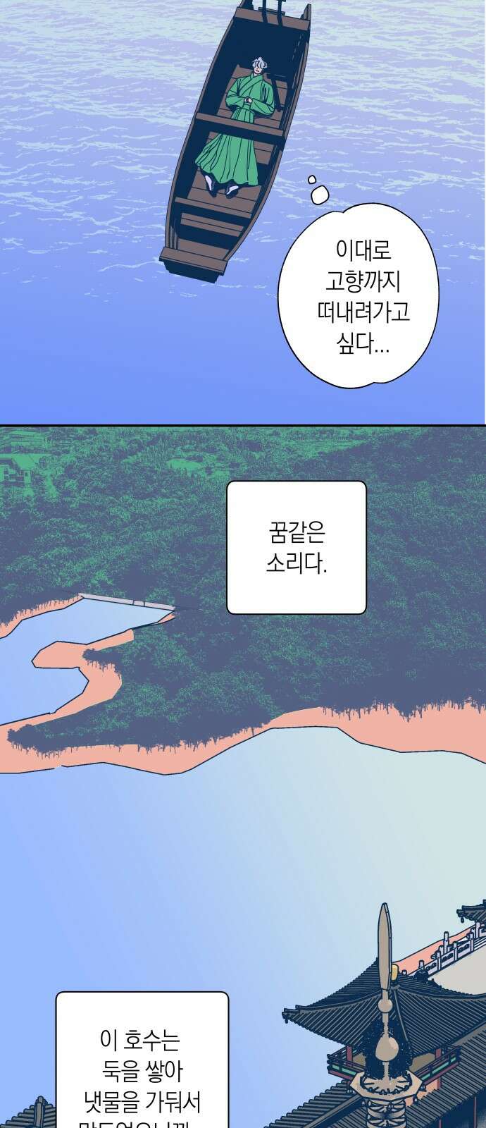 달이 없는 나라 118화 27