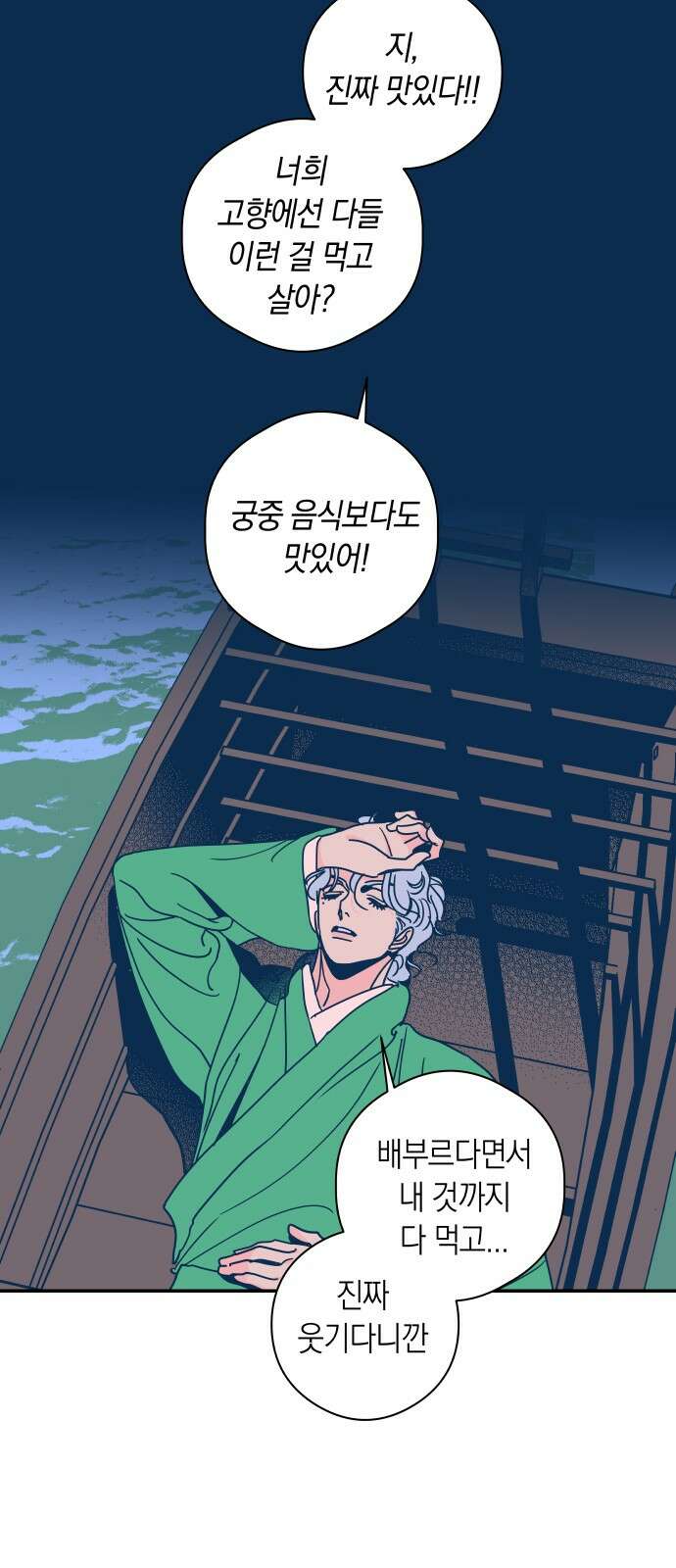 달이 없는 나라 118화 31