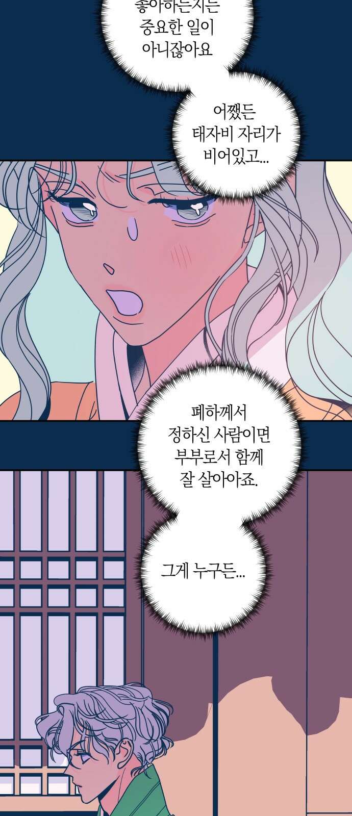 달이 없는 나라 118화 34