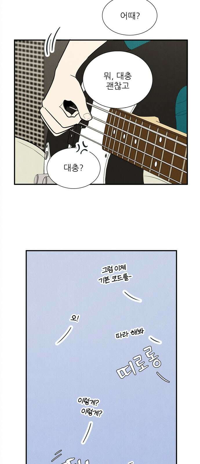 세기말 풋사과 보습학원 150화 3