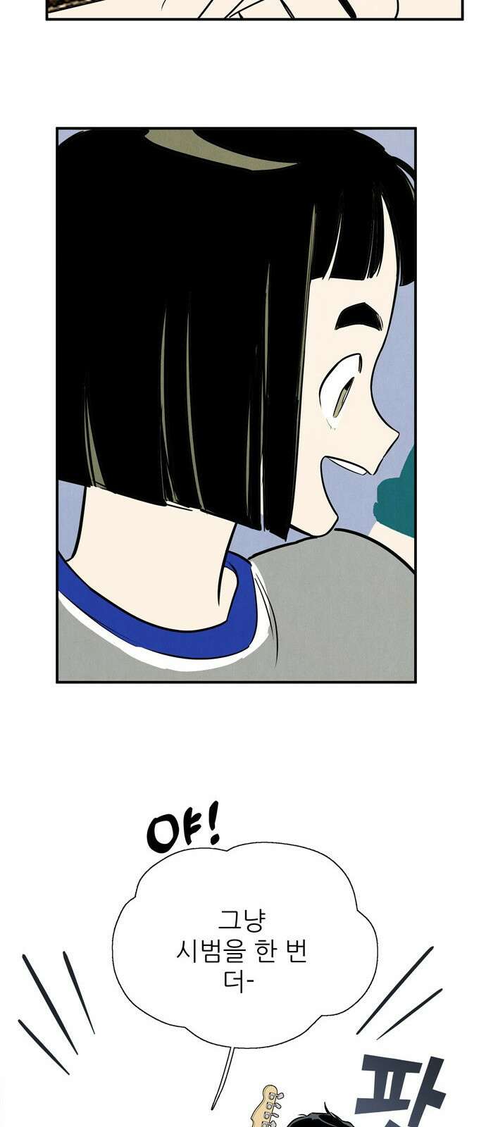 세기말 풋사과 보습학원 150화 5