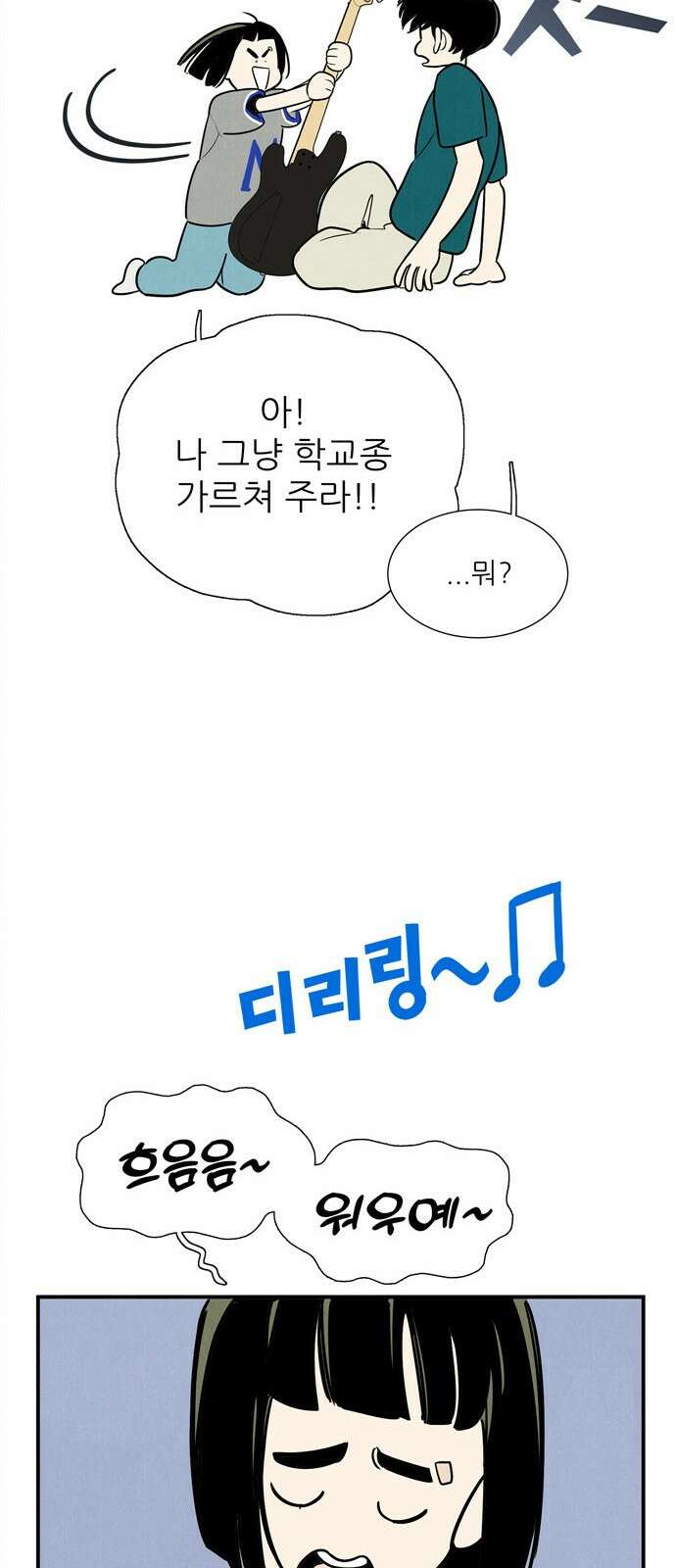 세기말 풋사과 보습학원 150화 6