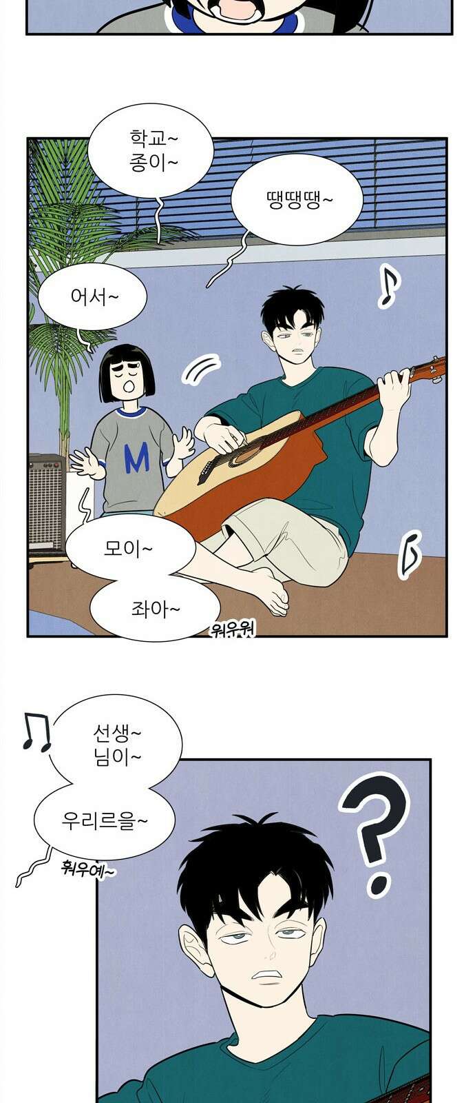 세기말 풋사과 보습학원 150화 7