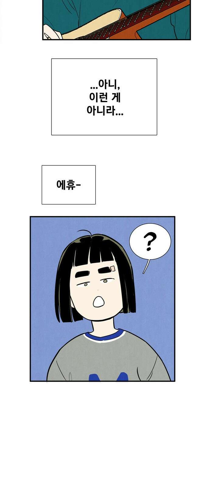 세기말 풋사과 보습학원 150화 8