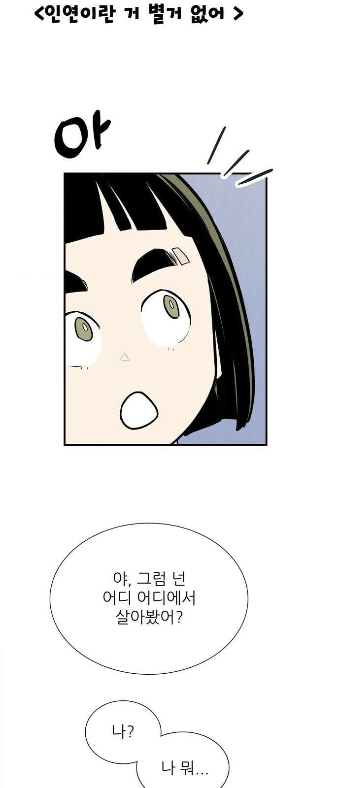 세기말 풋사과 보습학원 150화 9