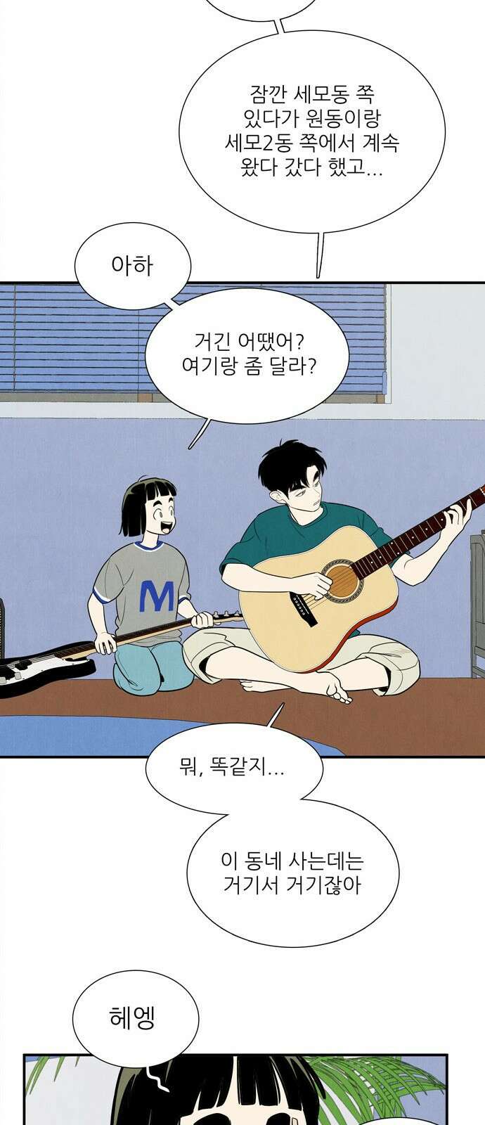 세기말 풋사과 보습학원 150화 10