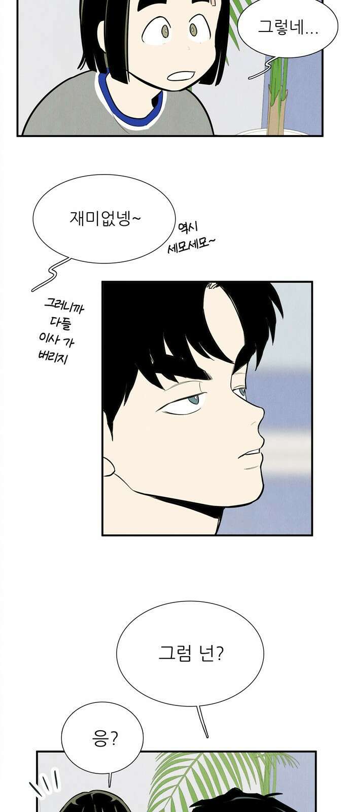 세기말 풋사과 보습학원 150화 11