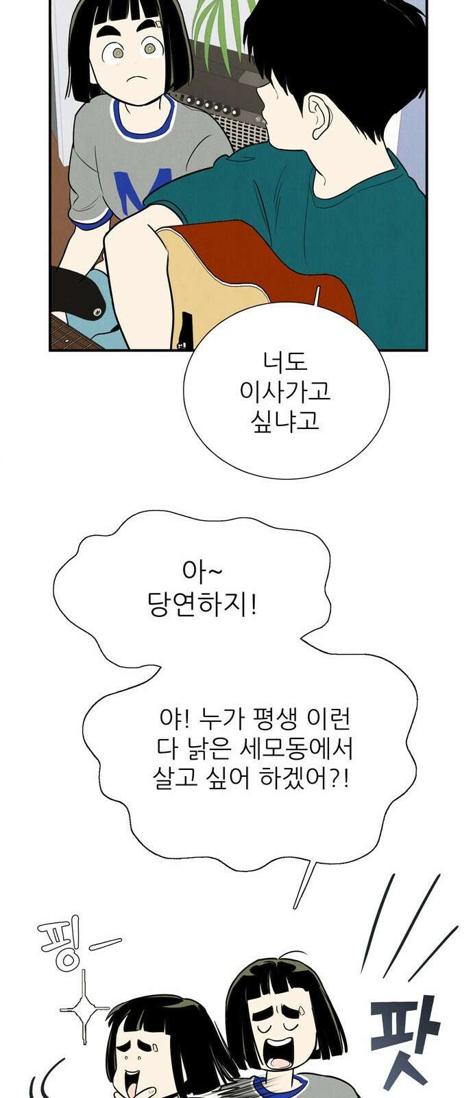 세기말 풋사과 보습학원 150화 12