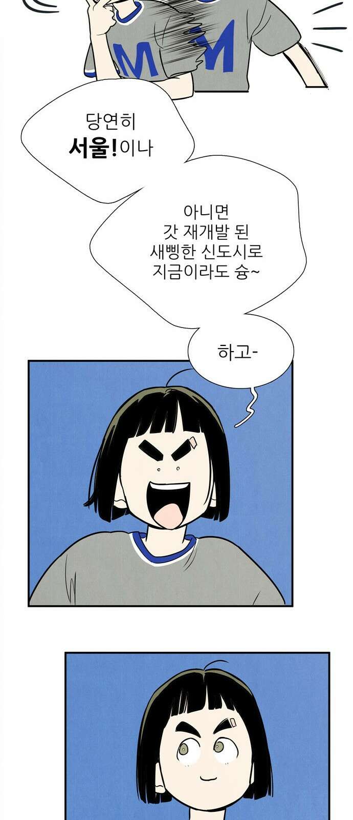세기말 풋사과 보습학원 150화 13
