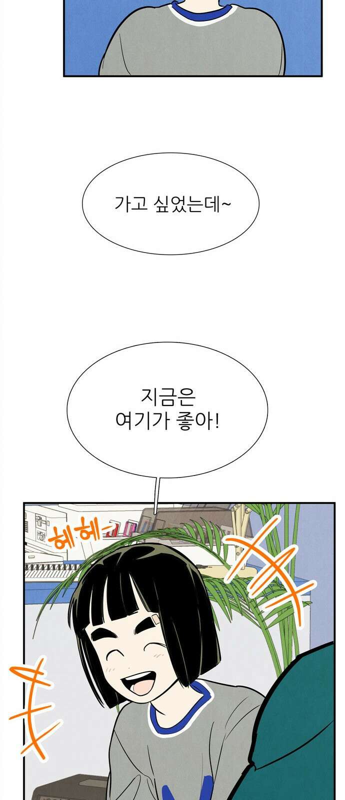 세기말 풋사과 보습학원 150화 14
