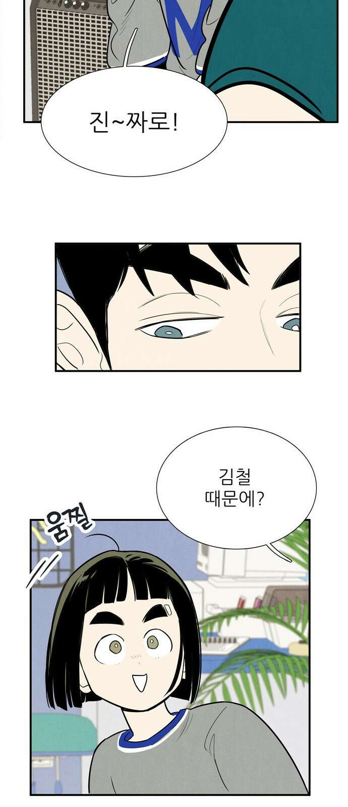 세기말 풋사과 보습학원 150화 15