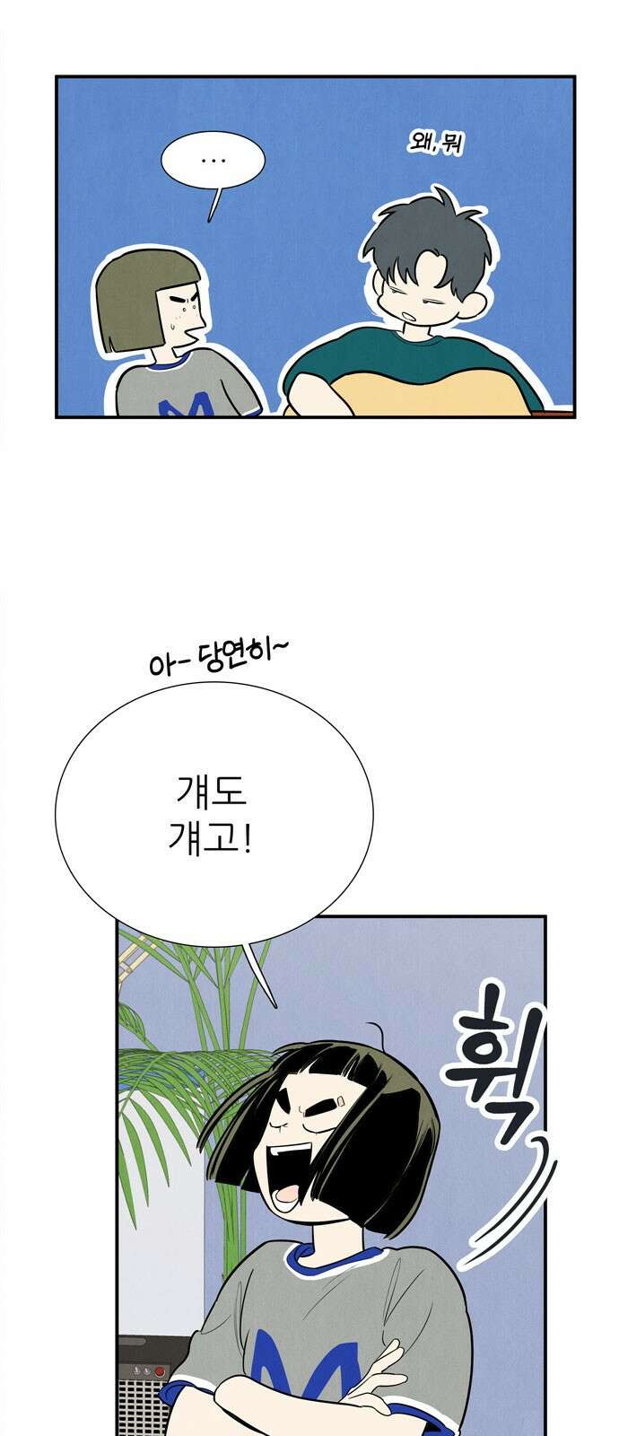 세기말 풋사과 보습학원 150화 16