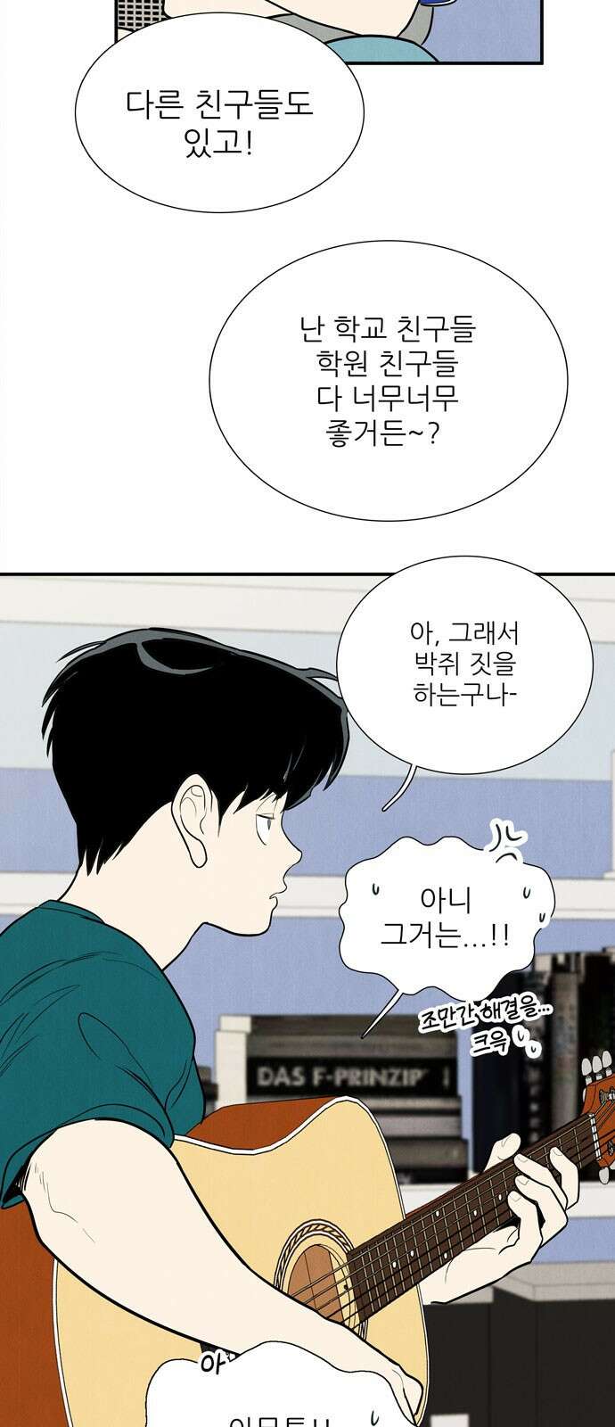 세기말 풋사과 보습학원 150화 17