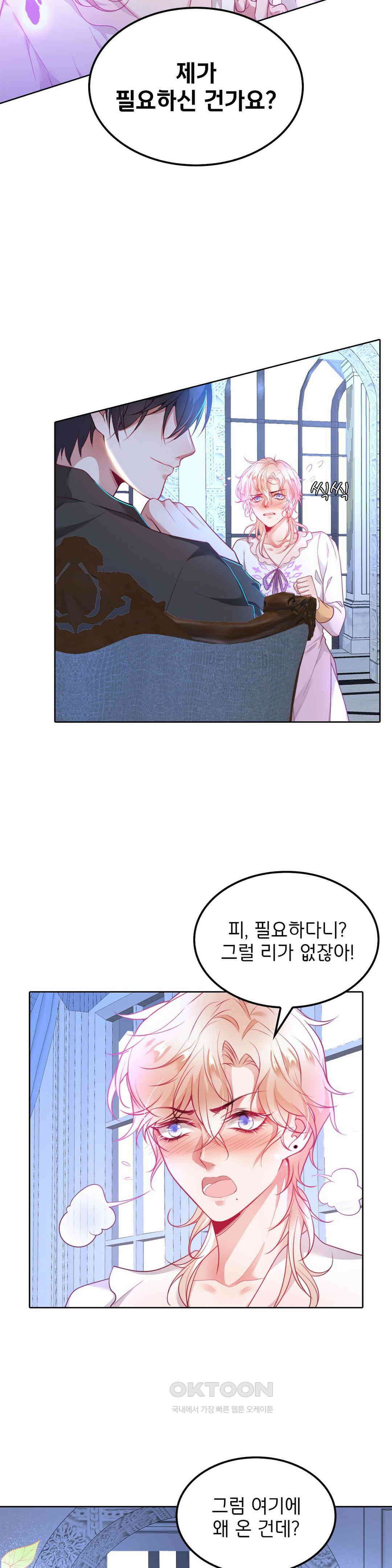 검은 달의 왕자 81화 2