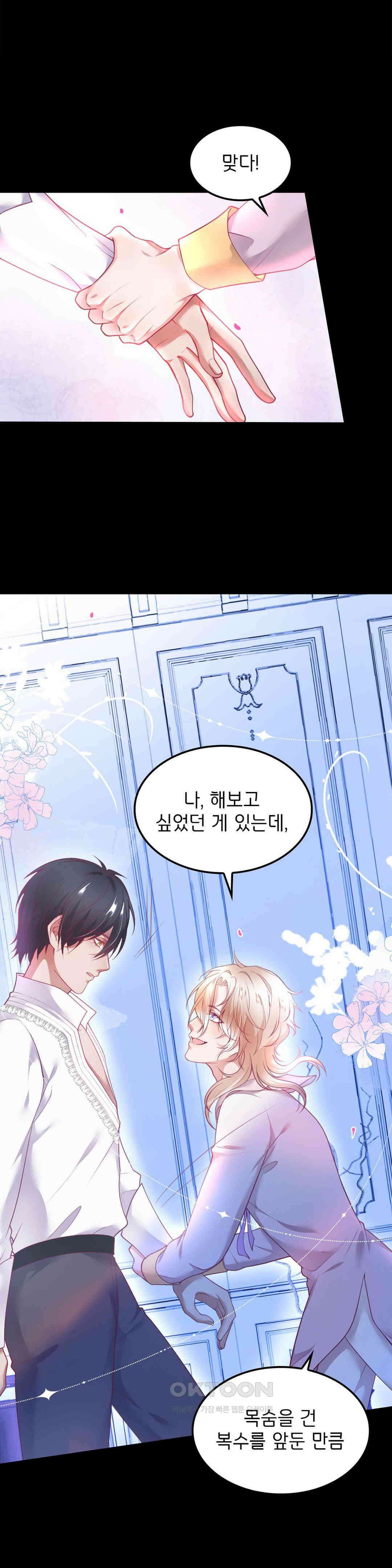 검은 달의 왕자 87화 4