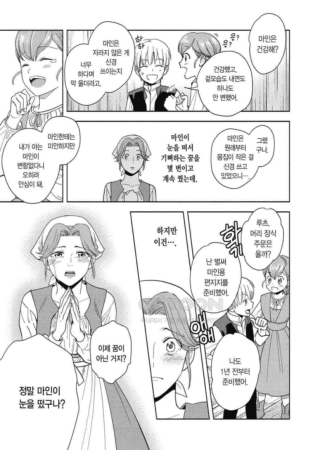 책벌레의 하극상 제4부 3화 4