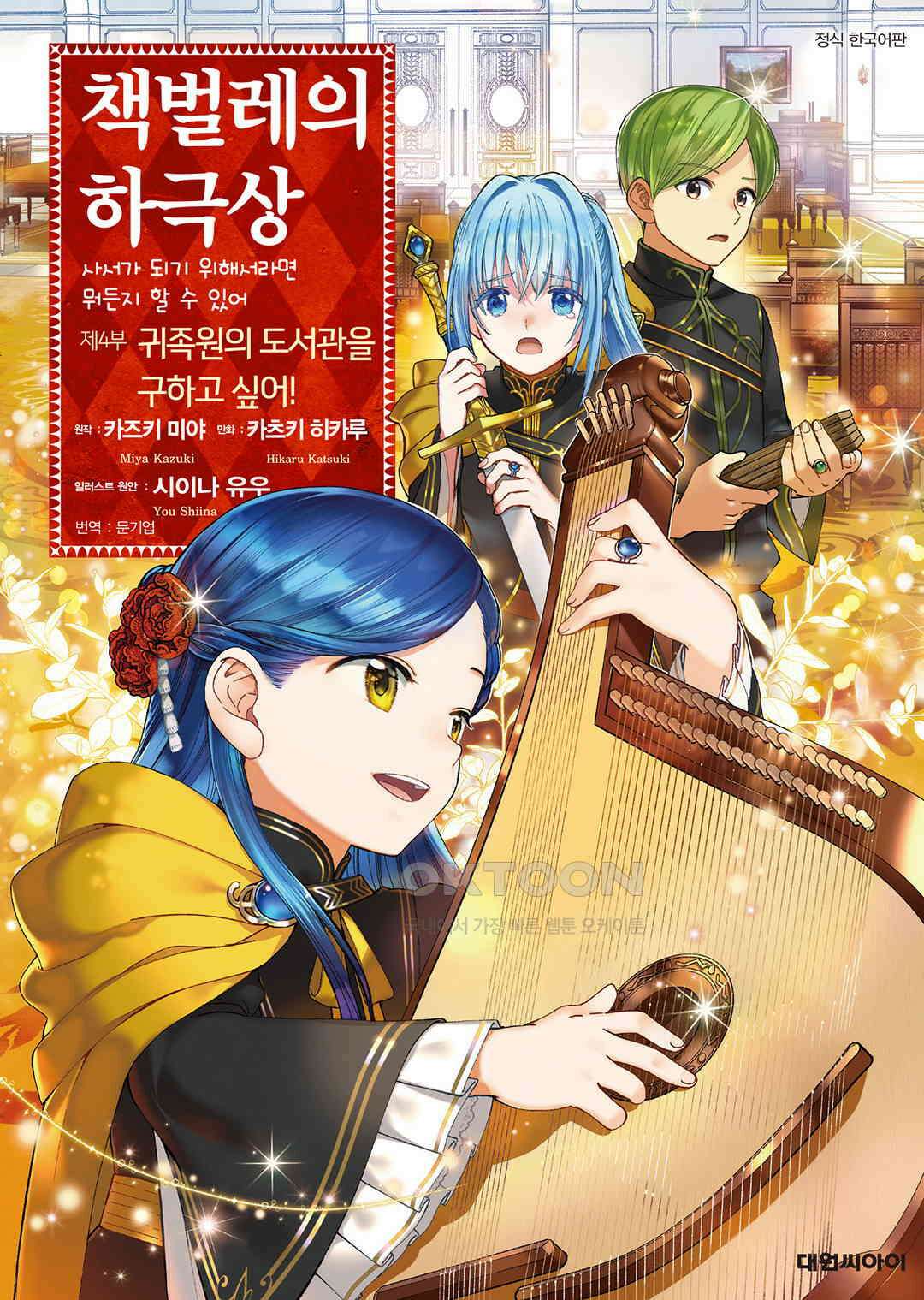책벌레의 하극상 제4부 13화 1
