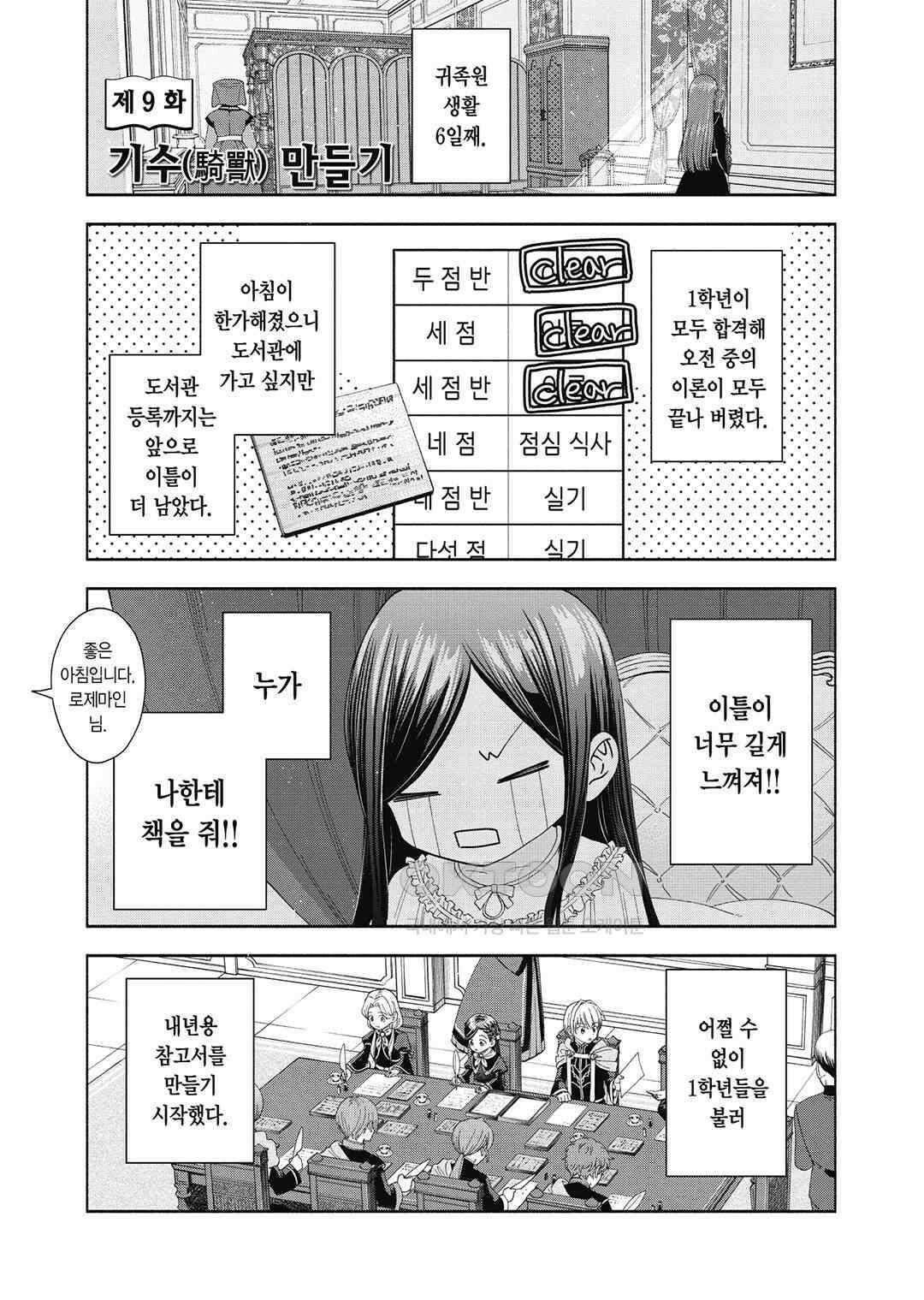 책벌레의 하극상 제4부 13화 2