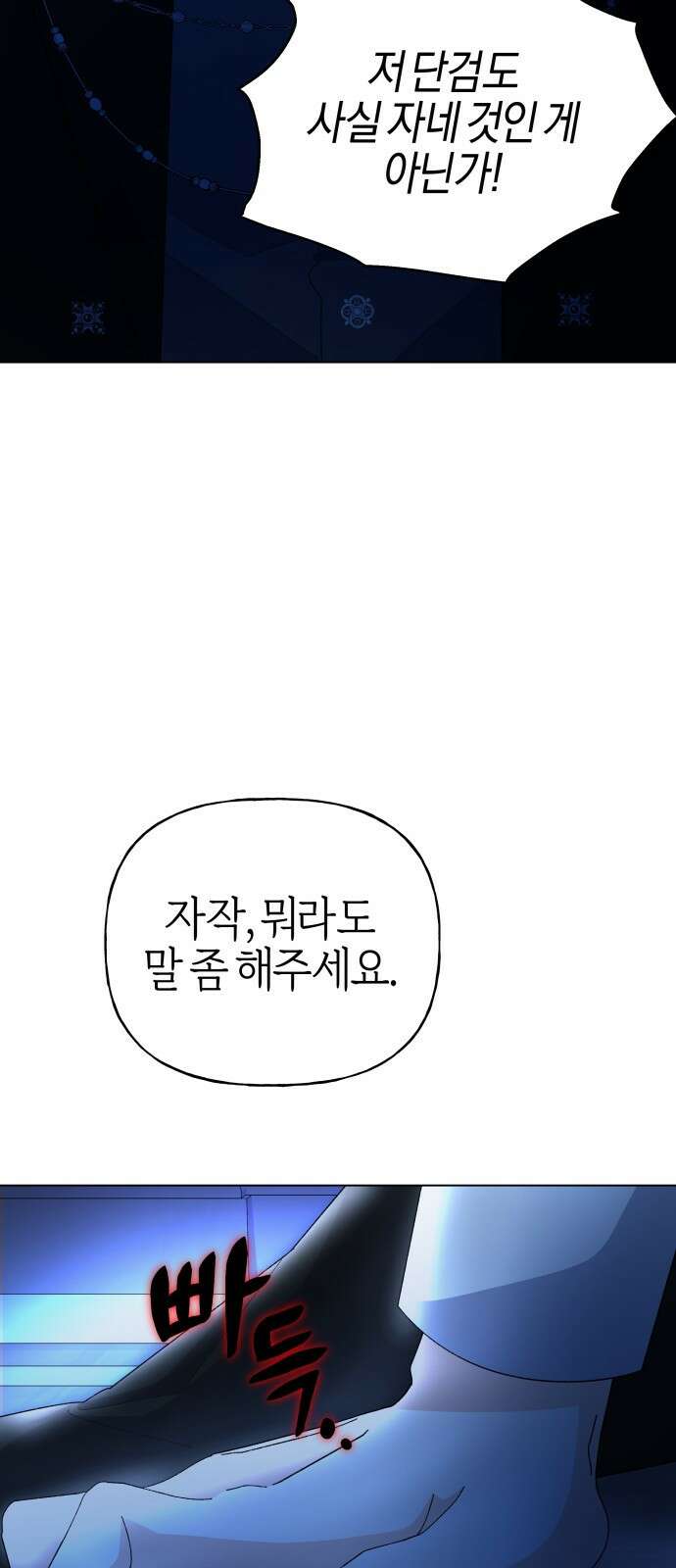 야수라는 공작에게 시집왔는데 57화 5