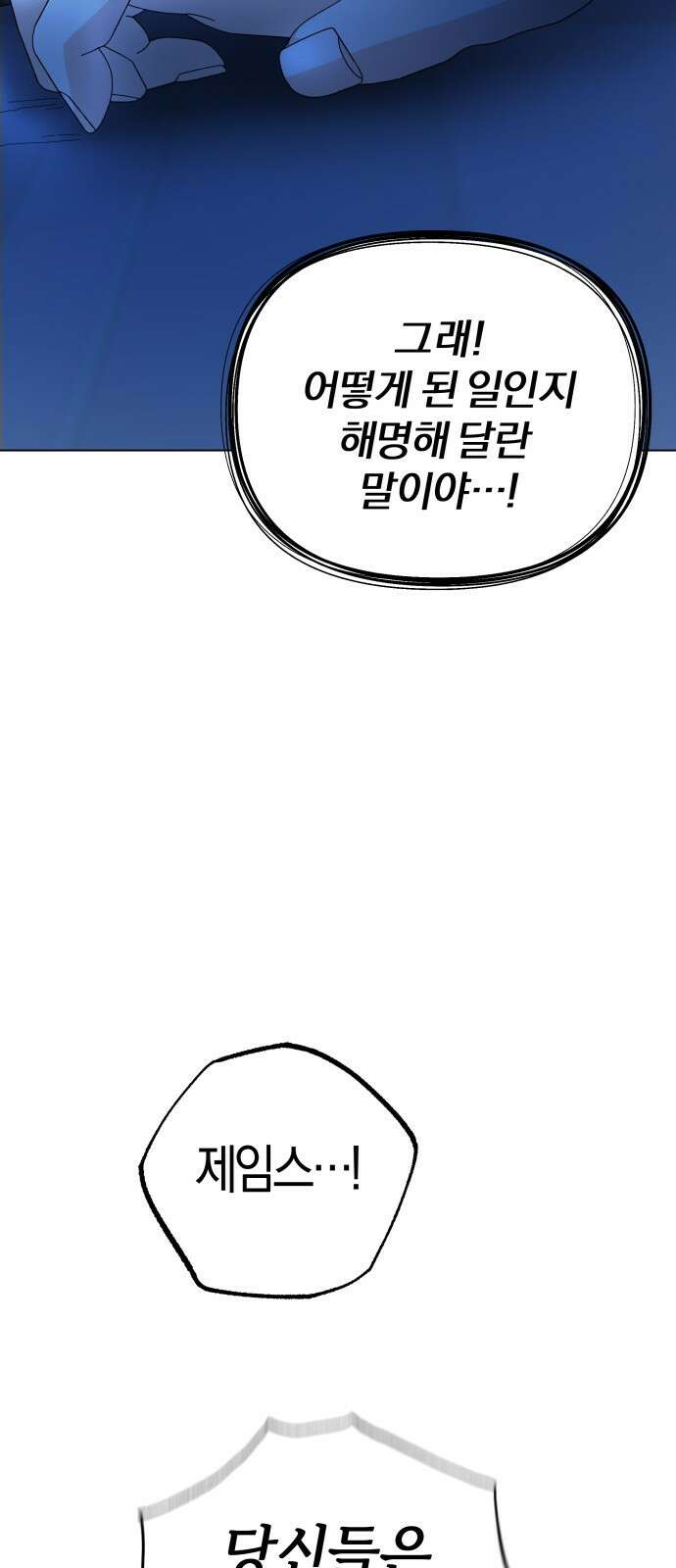 야수라는 공작에게 시집왔는데 57화 6