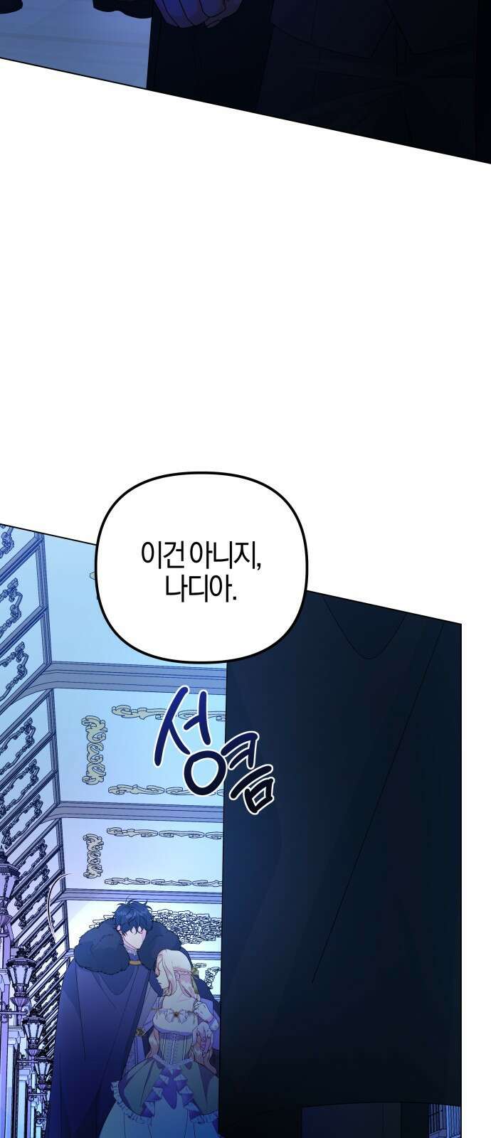 야수라는 공작에게 시집왔는데 57화 8