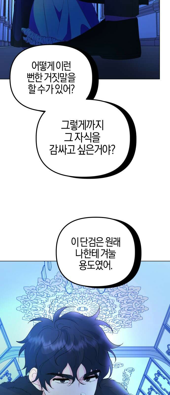 야수라는 공작에게 시집왔는데 57화 9