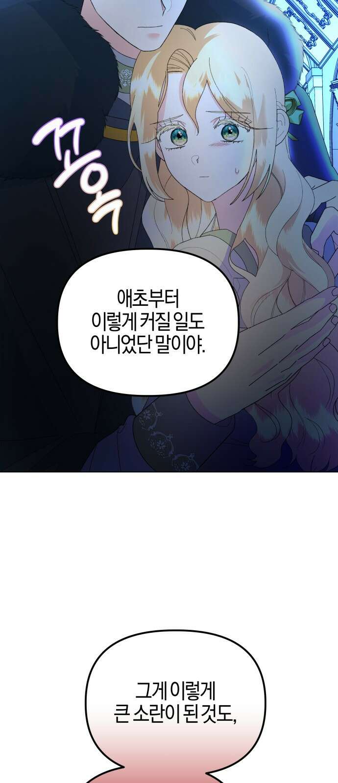 야수라는 공작에게 시집왔는데 57화 10
