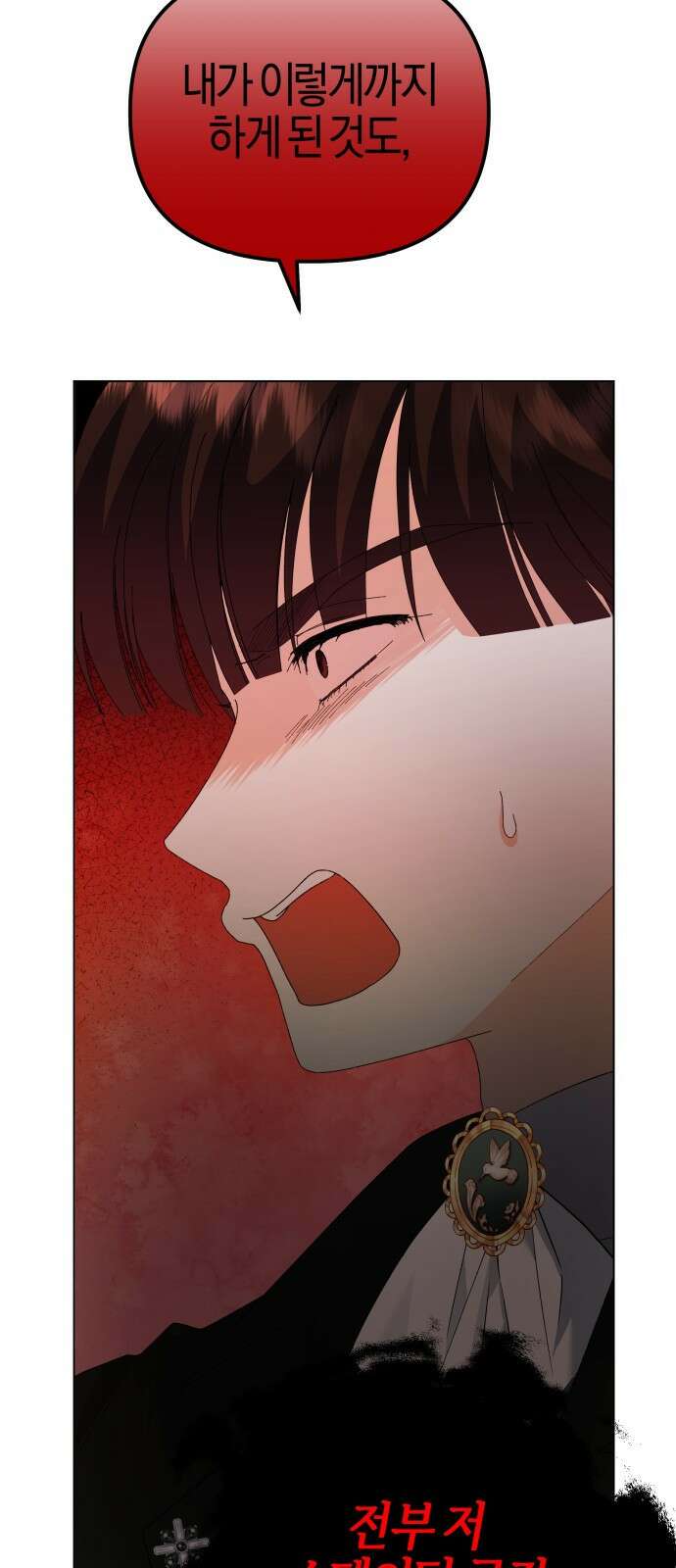 야수라는 공작에게 시집왔는데 57화 11