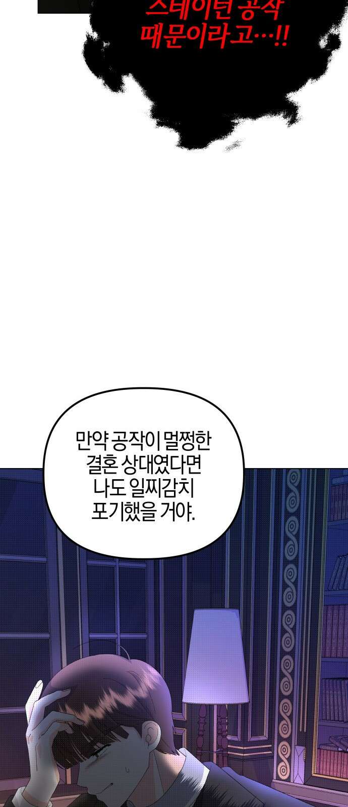 야수라는 공작에게 시집왔는데 57화 12