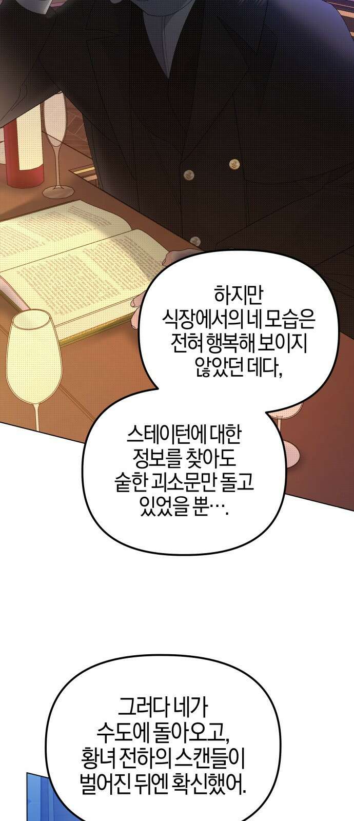 야수라는 공작에게 시집왔는데 57화 13