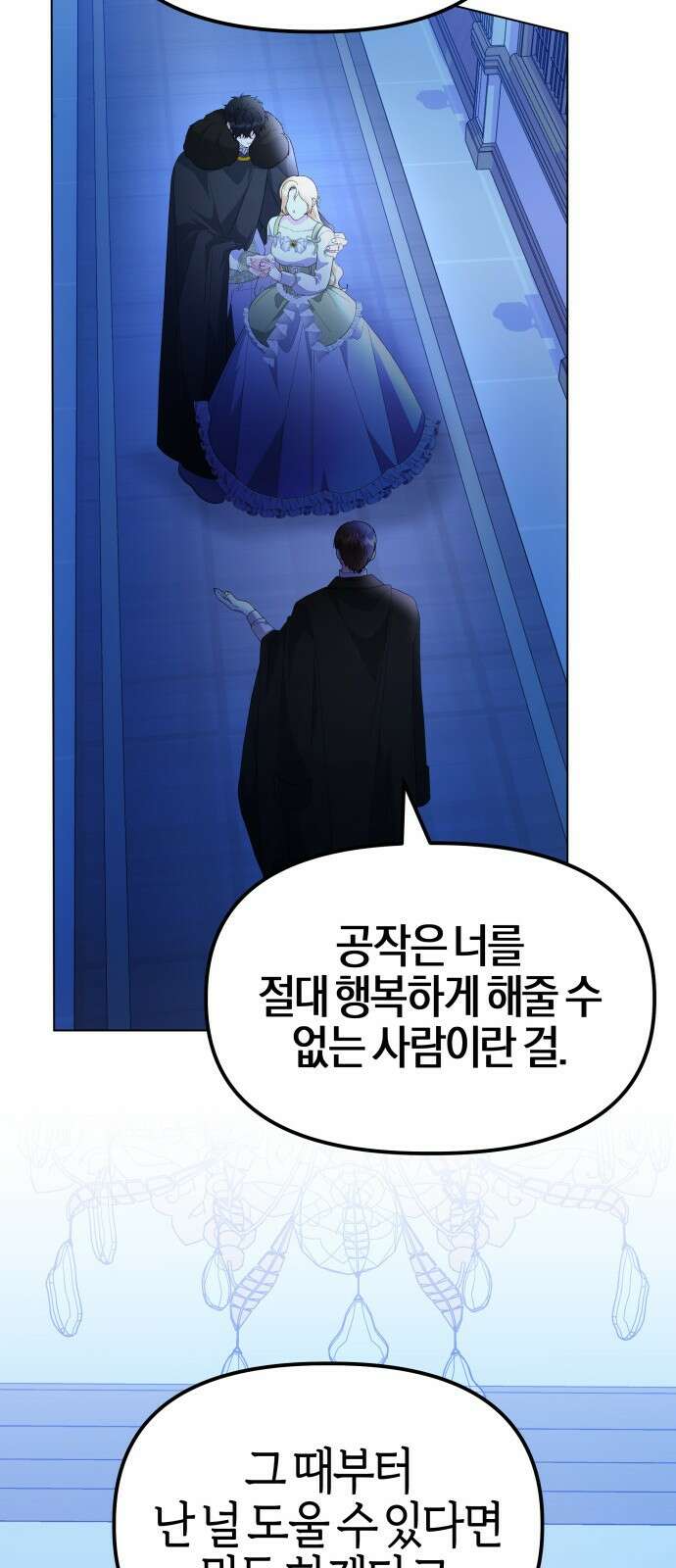 야수라는 공작에게 시집왔는데 57화 14