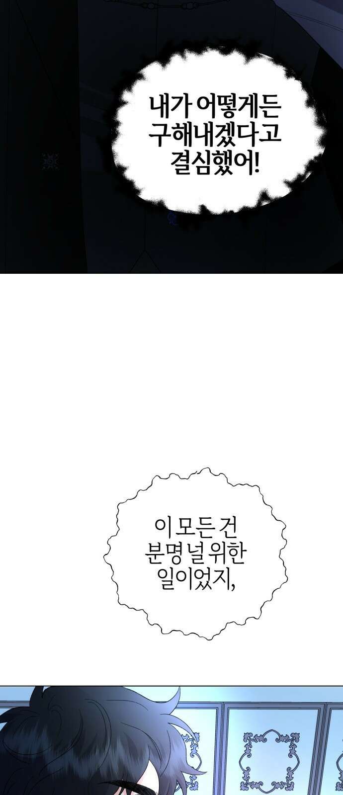 야수라는 공작에게 시집왔는데 57화 16