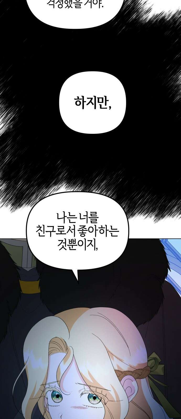 야수라는 공작에게 시집왔는데 57화 20