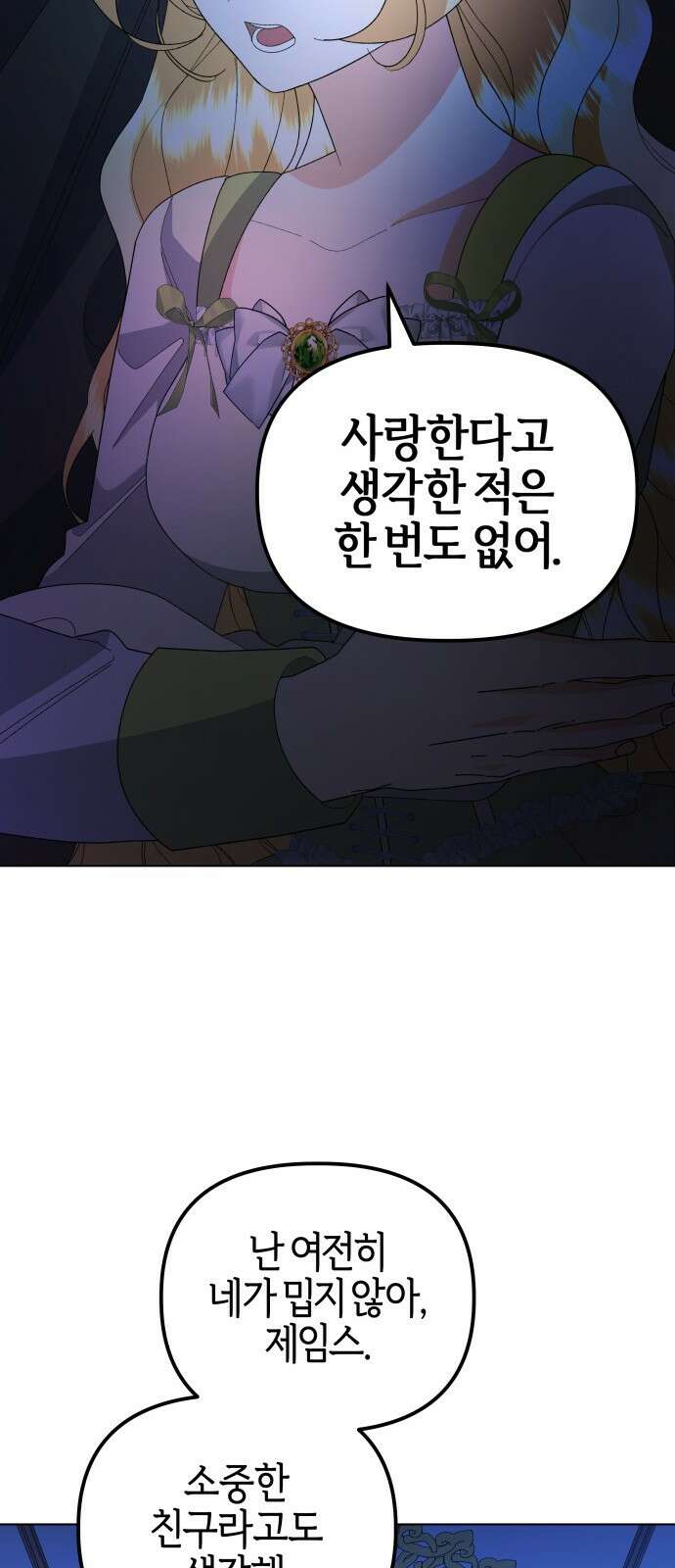 야수라는 공작에게 시집왔는데 57화 21