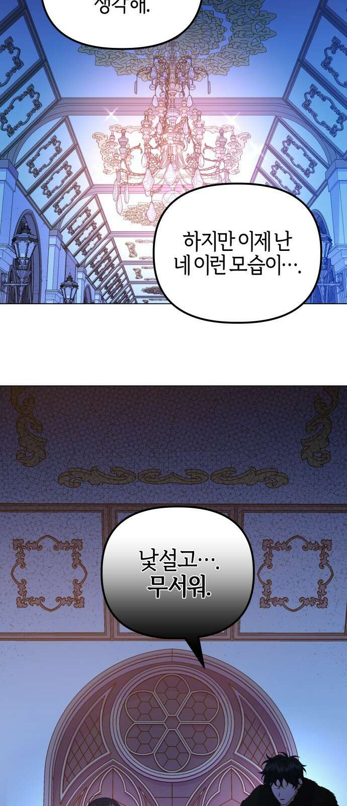 야수라는 공작에게 시집왔는데 57화 22